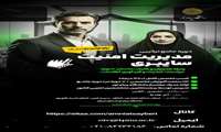 دوره جامع ترکیبی مدیریت امنیت سایبری
